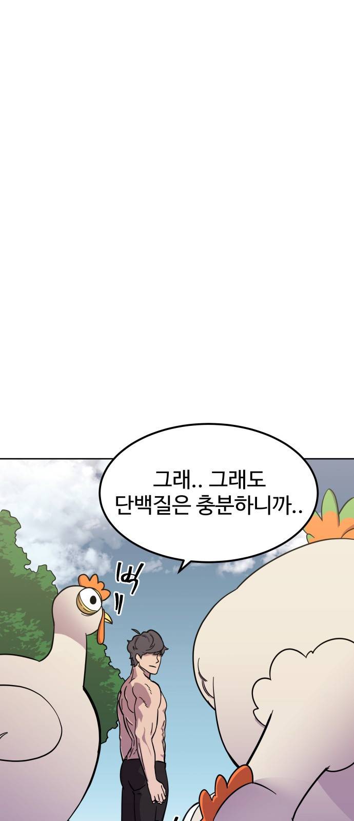 헬스던전 1화 67