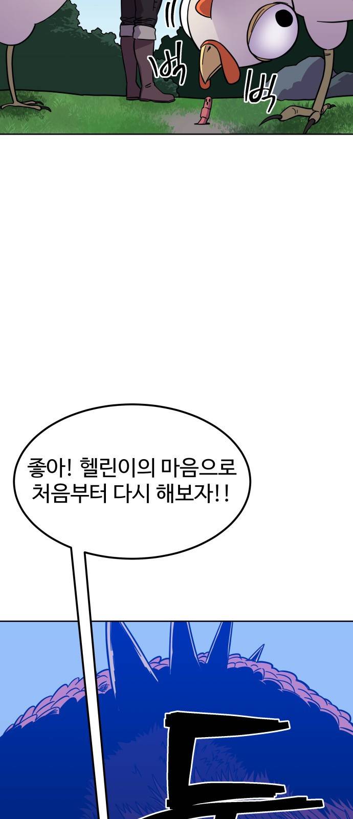 헬스던전 1화 68