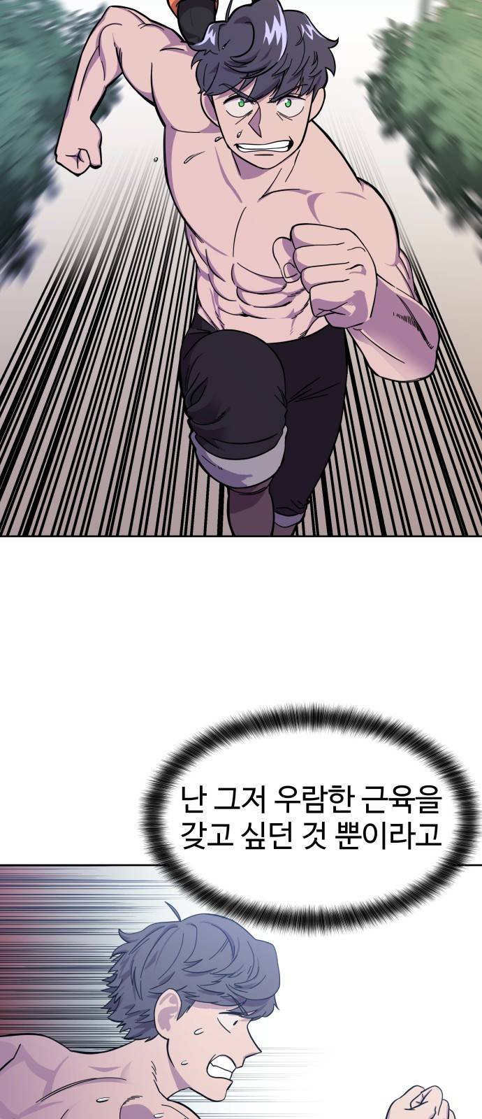 헬스던전 1화 75