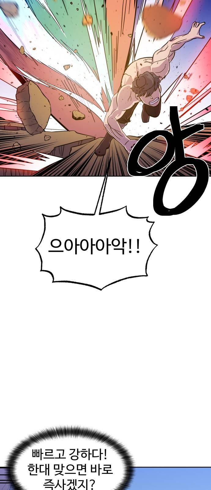 헬스던전 1화 79