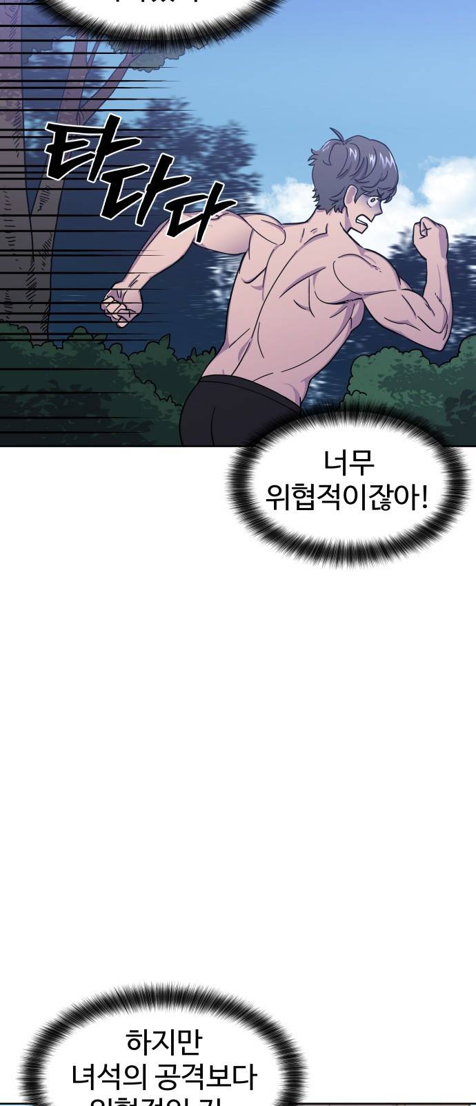 헬스던전 1화 80