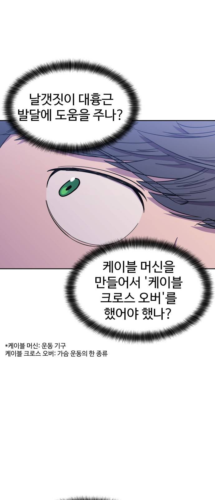 헬스던전 1화 83