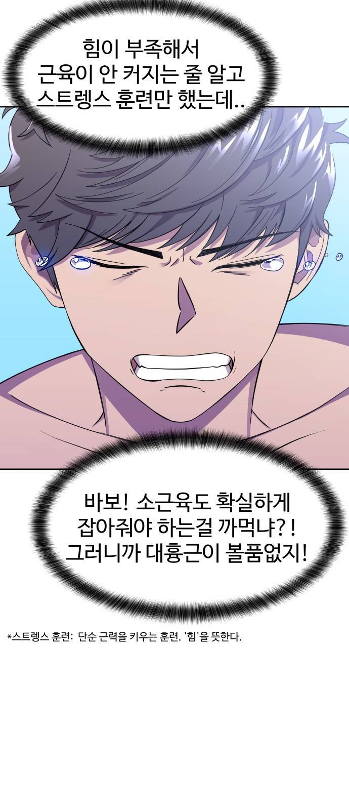 헬스던전 1화 84