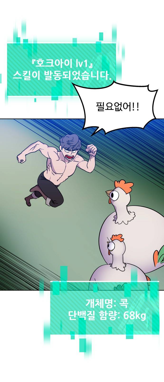 헬스던전 1화 88