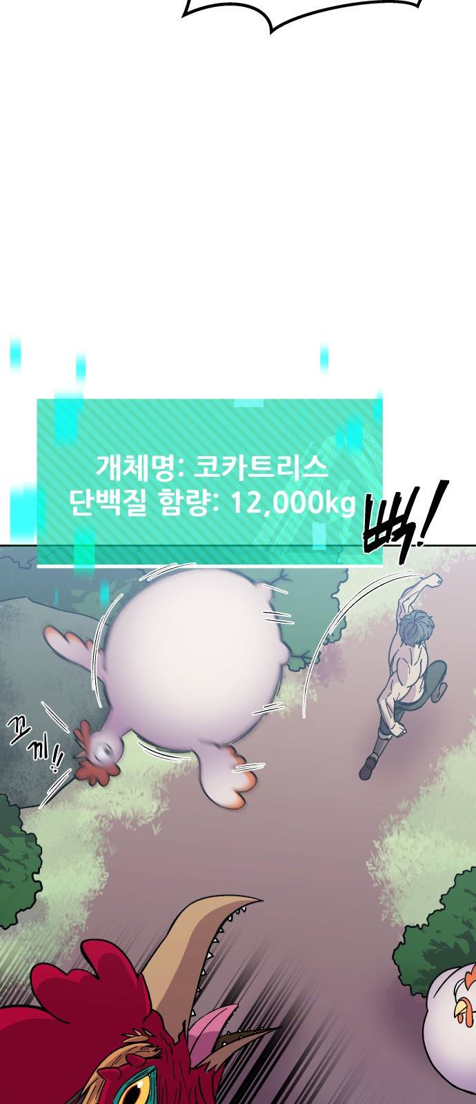 헬스던전 1화 91
