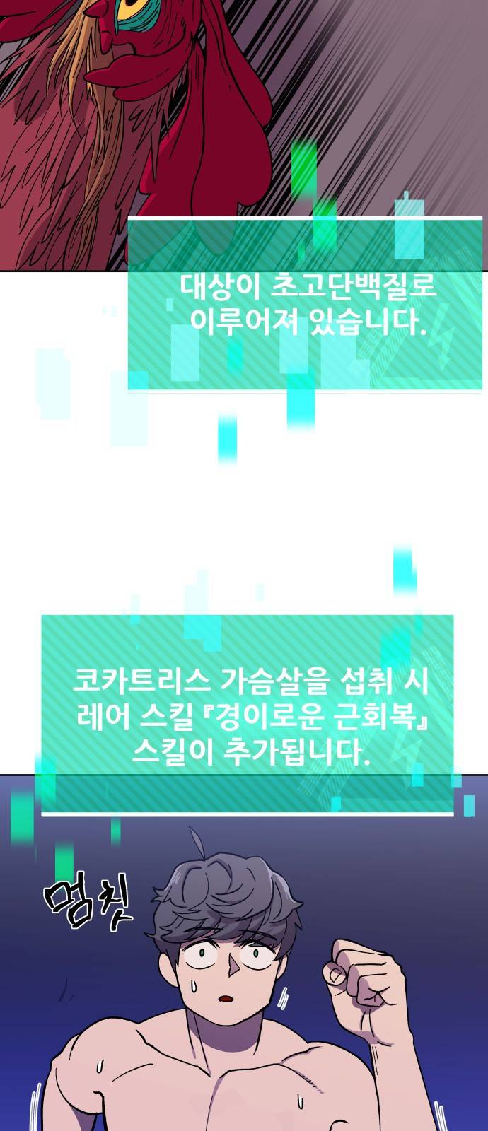 헬스던전 1화 92