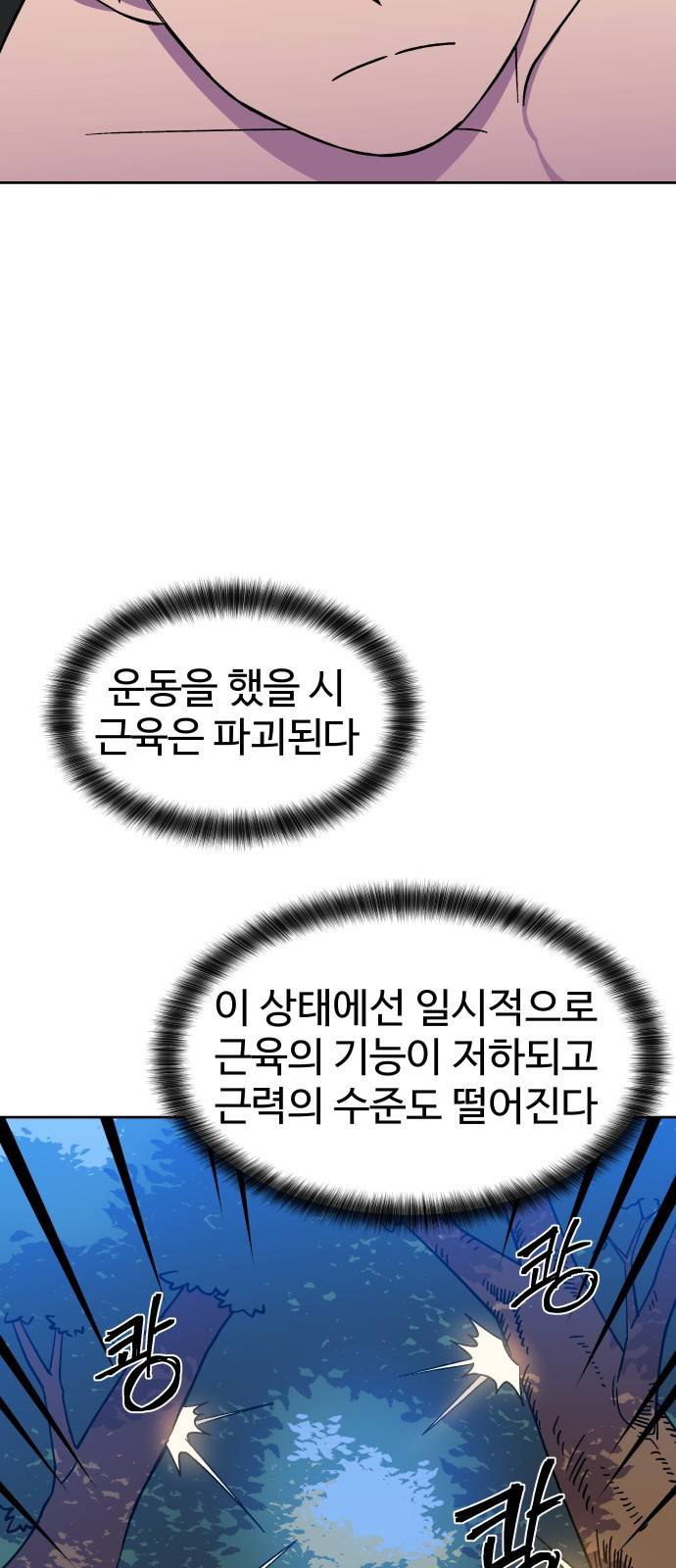 헬스던전 1화 96