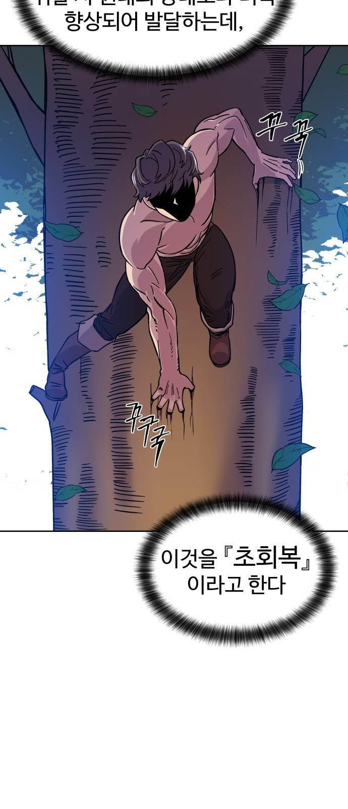 헬스던전 1화 98