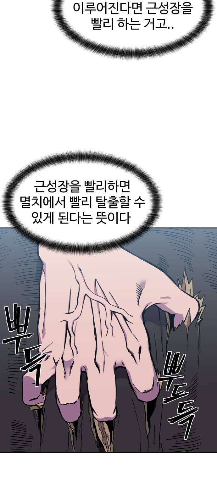 헬스던전 1화 100