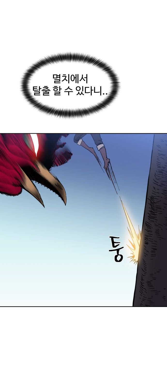 헬스던전 1화 101