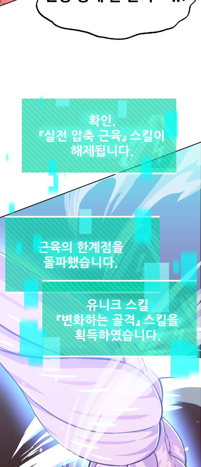 헬스던전 1화 107