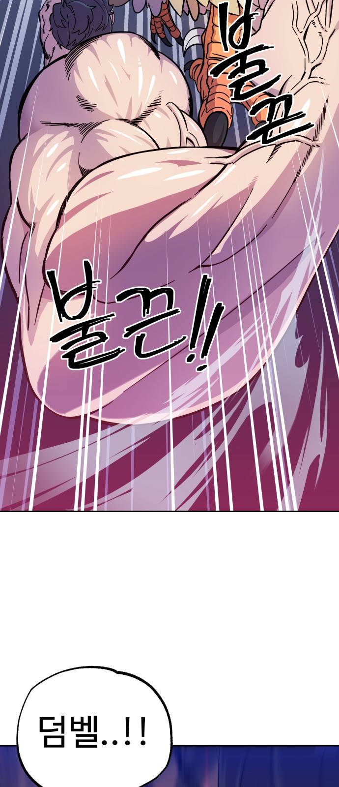 헬스던전 1화 111