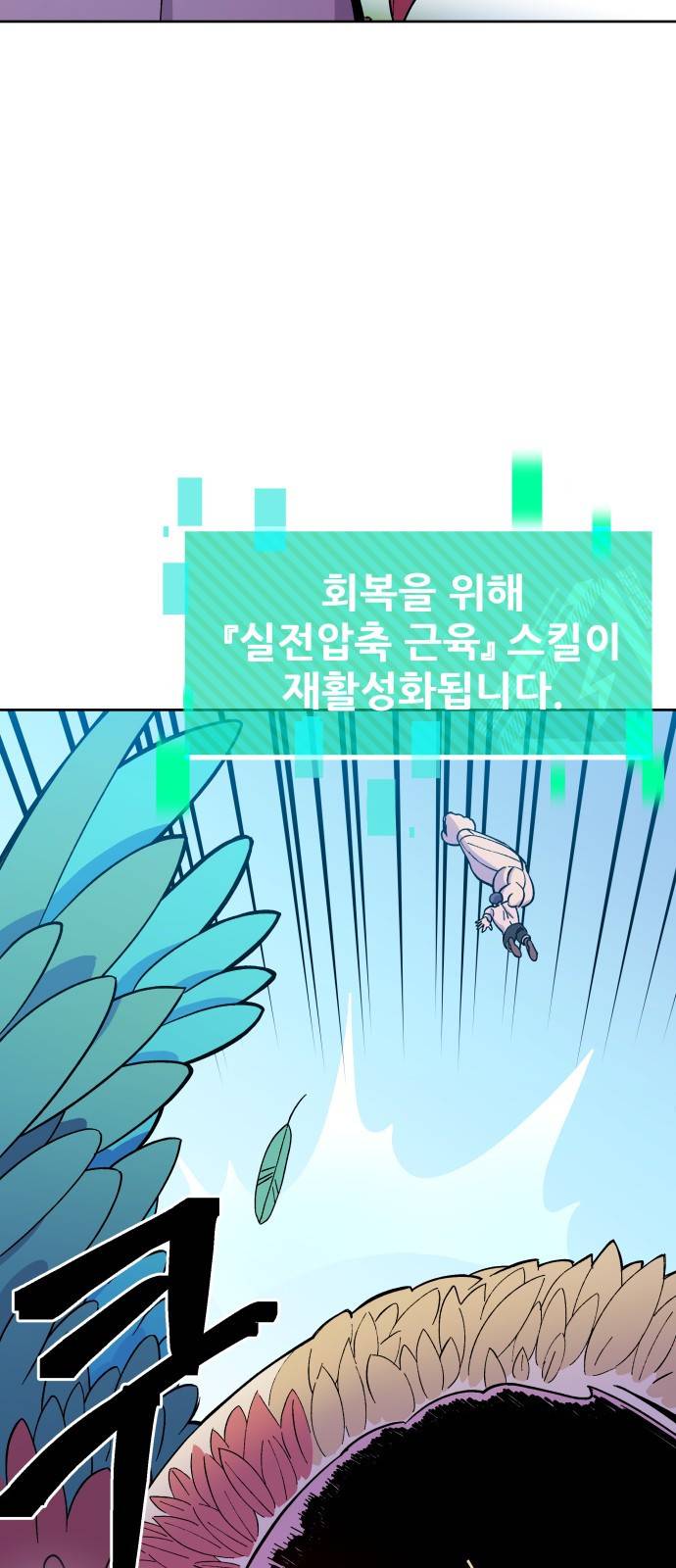헬스던전 1화 117