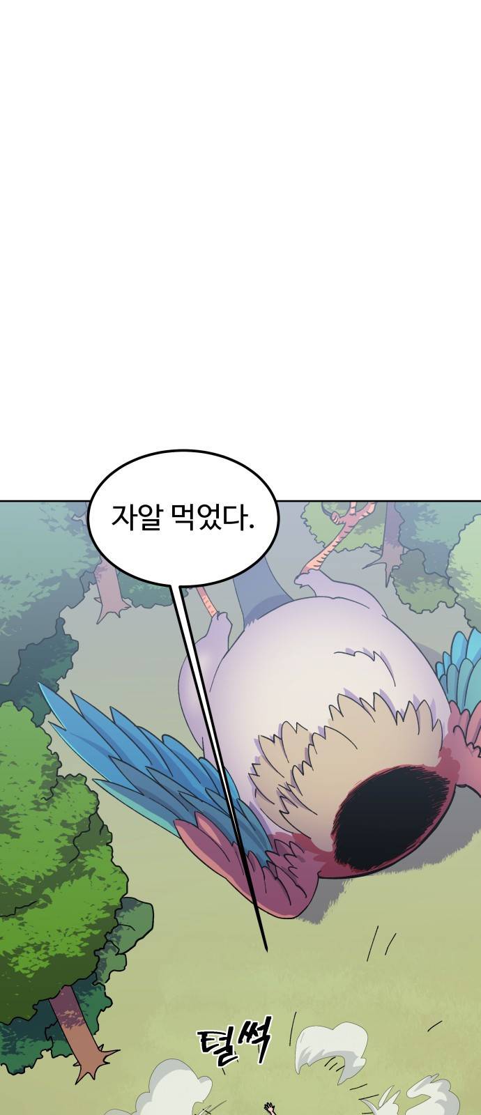 헬스던전 1화 120