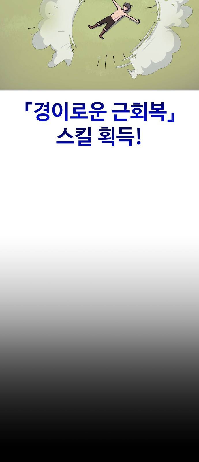 헬스던전 1화 121
