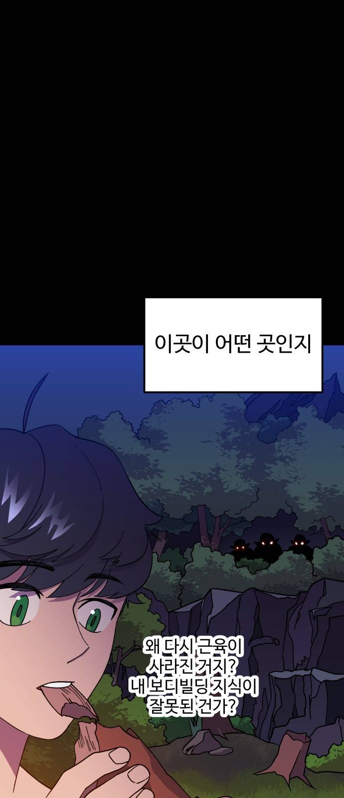 헬스던전 1화 123