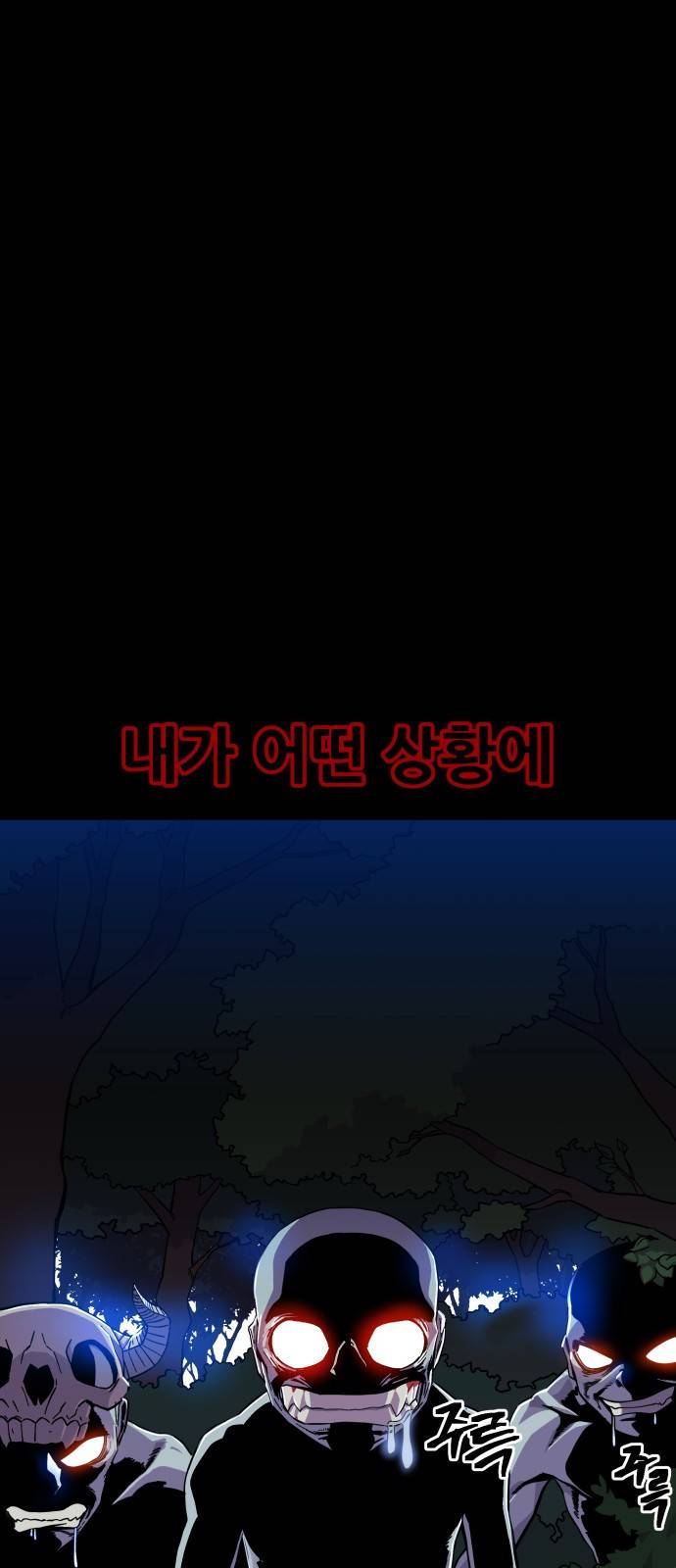 헬스던전 1화 125