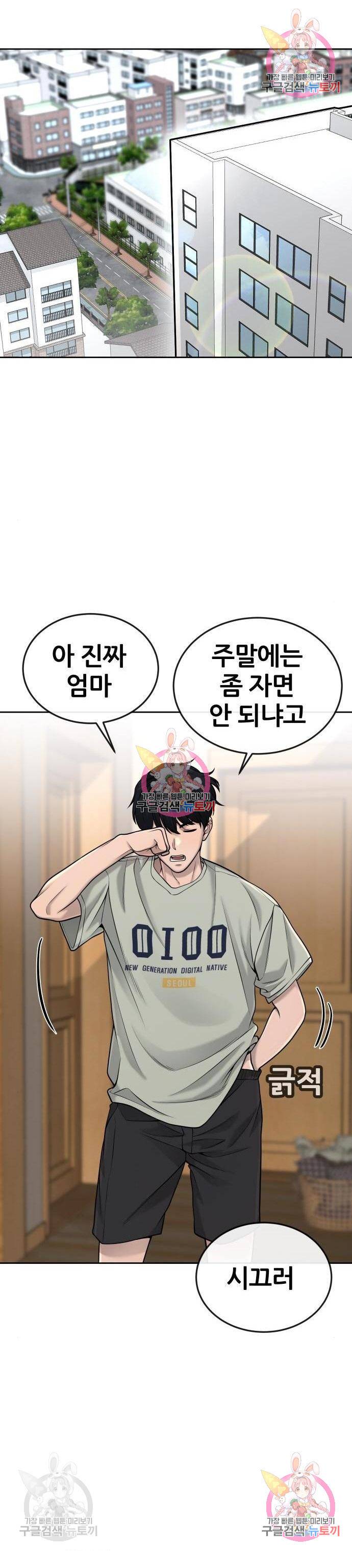 퀘스트지상주의 51화 1