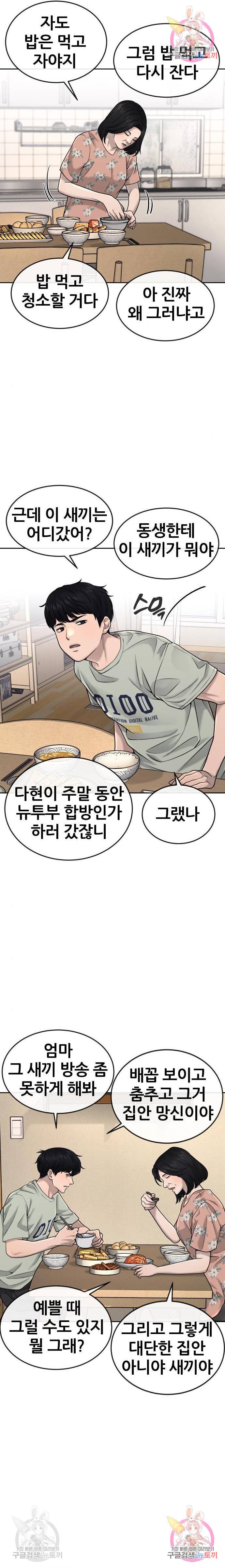 퀘스트지상주의 51화 2