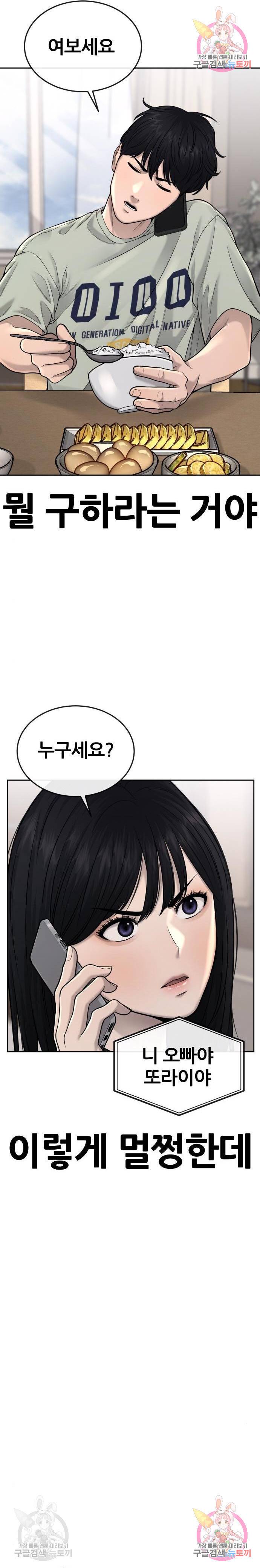 퀘스트지상주의 51화 4