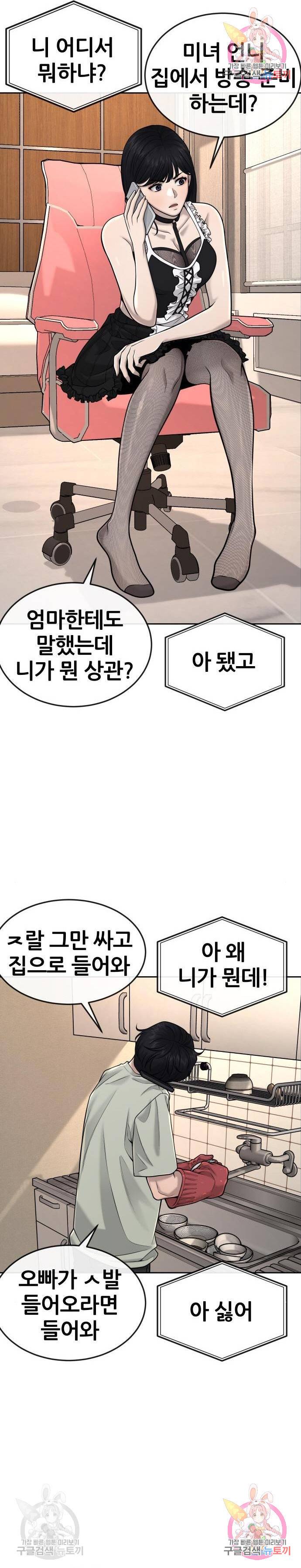 퀘스트지상주의 51화 5
