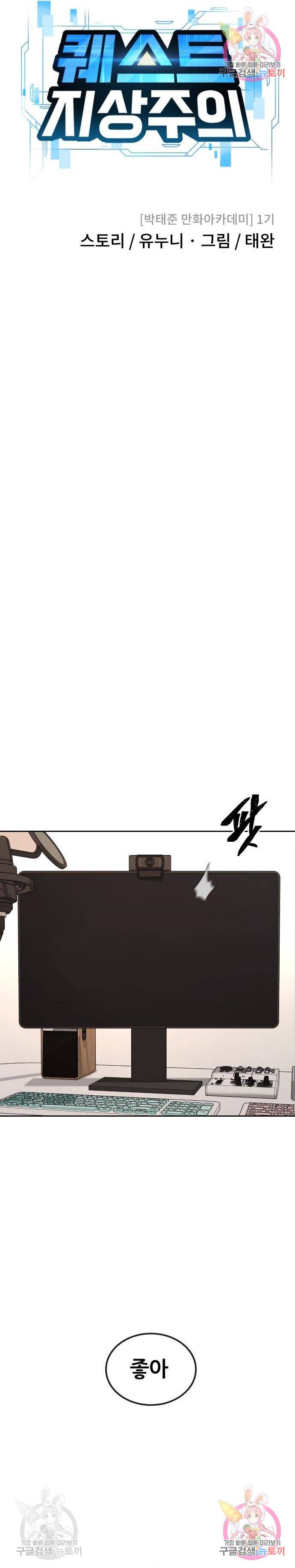 퀘스트지상주의 51화 8