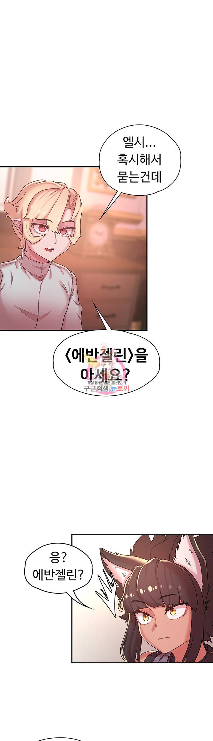 주인공이 빌런임 36화 1