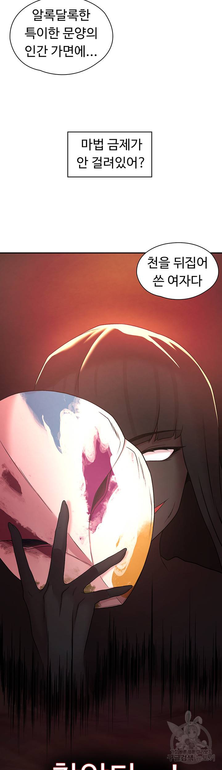 주인공이 빌런임 36화 2