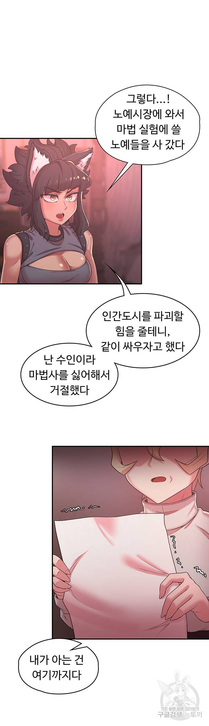 주인공이 빌런임 36화 7