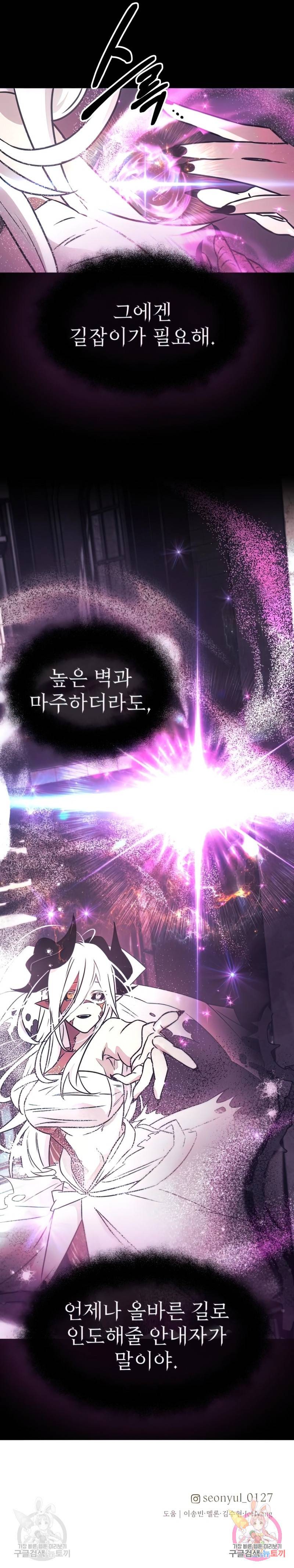 신화급 귀속 아이템을 손에 넣었다 20화 11