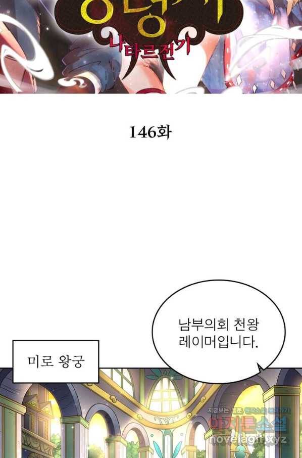 정령사: 나타르 전기 시즌2 - 146화 2