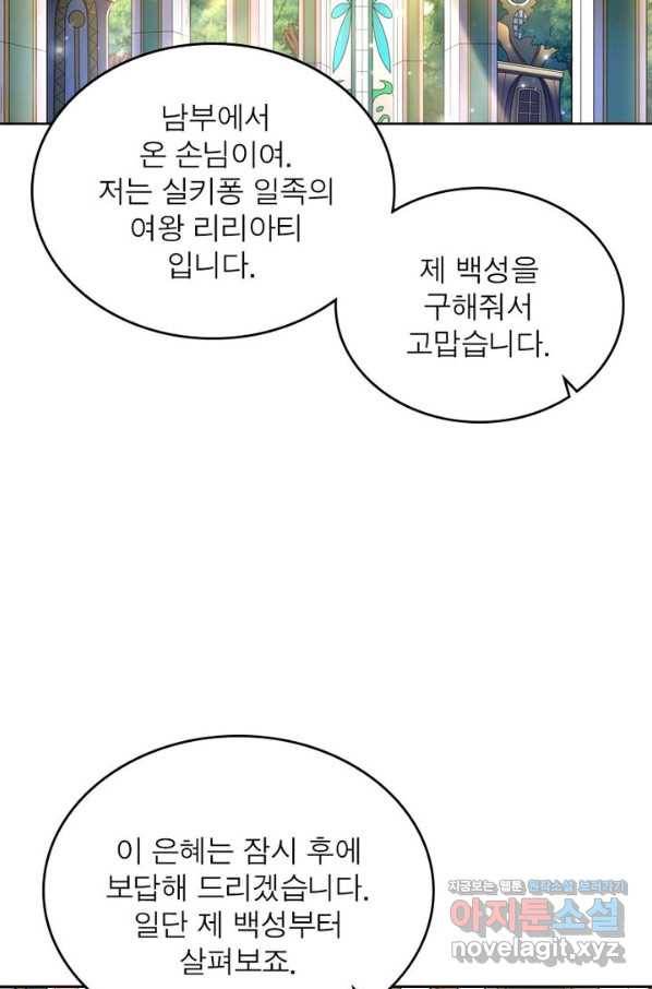 정령사: 나타르 전기 시즌2 - 146화 3