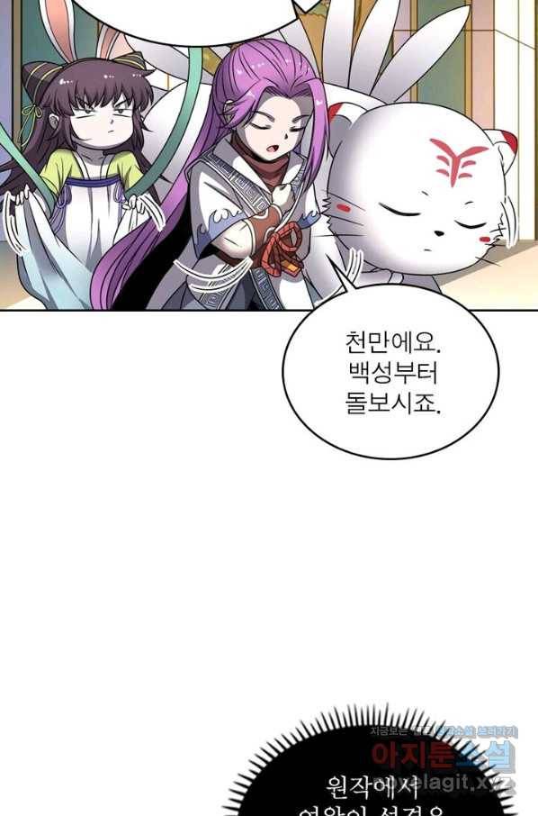 정령사: 나타르 전기 시즌2 - 146화 4