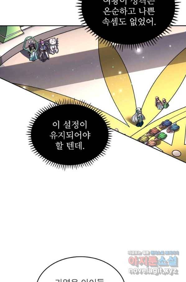 정령사: 나타르 전기 시즌2 - 146화 5