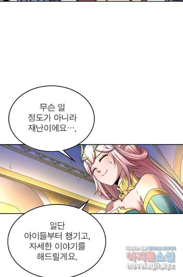 정령사: 나타르 전기 시즌2 - 146화 12