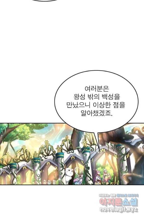 정령사: 나타르 전기 시즌2 - 146화 13