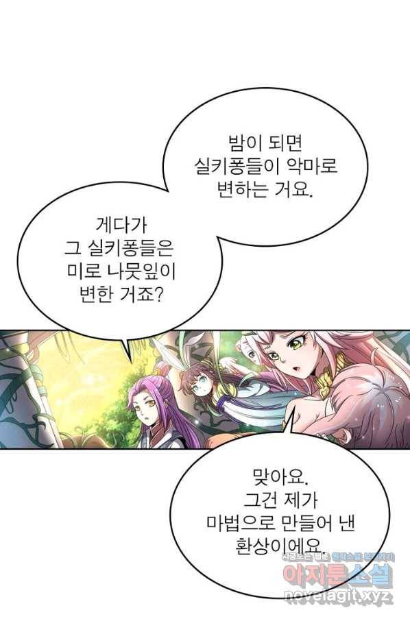 정령사: 나타르 전기 시즌2 - 146화 14