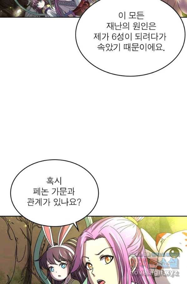 정령사: 나타르 전기 시즌2 - 146화 21