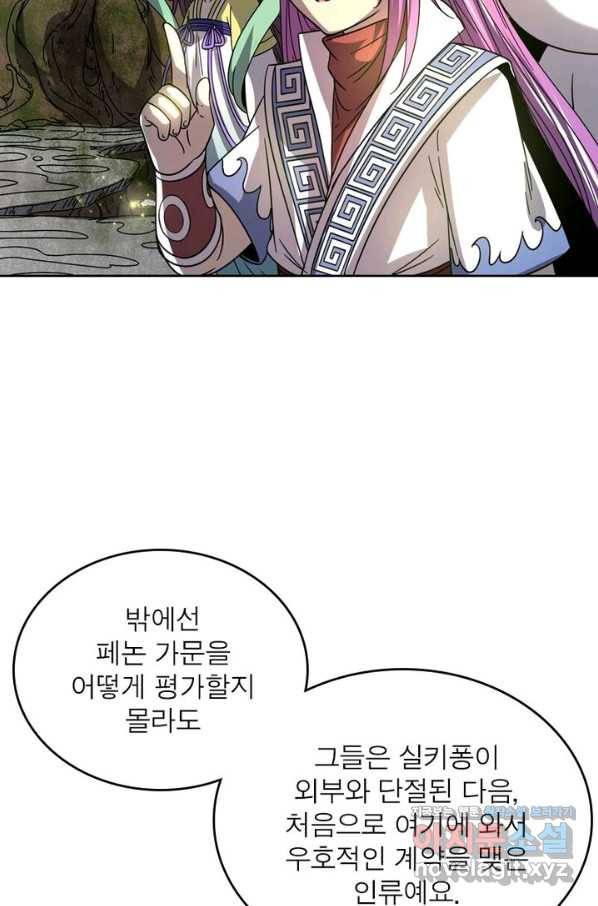 정령사: 나타르 전기 시즌2 - 146화 22