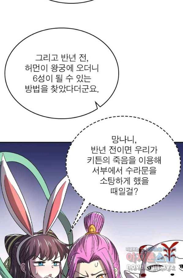 정령사: 나타르 전기 시즌2 - 146화 24