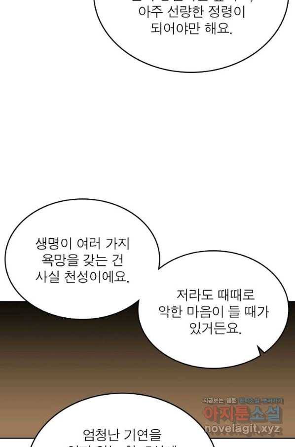 정령사: 나타르 전기 시즌2 - 146화 27