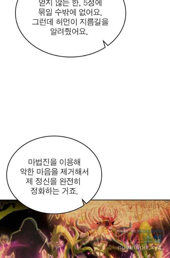 정령사: 나타르 전기 시즌2 - 146화 28