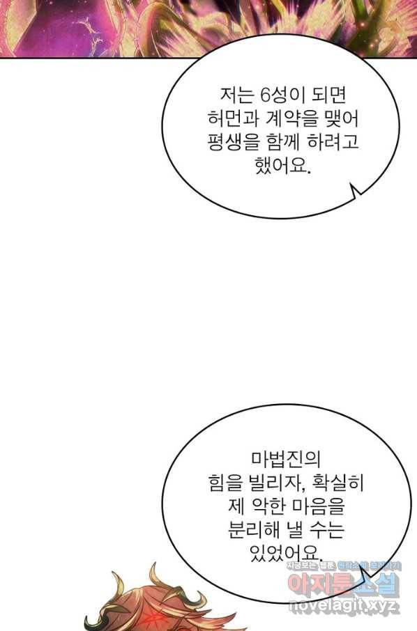 정령사: 나타르 전기 시즌2 - 146화 29
