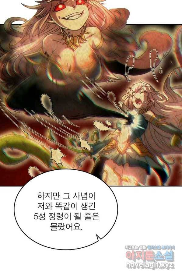 정령사: 나타르 전기 시즌2 - 146화 30