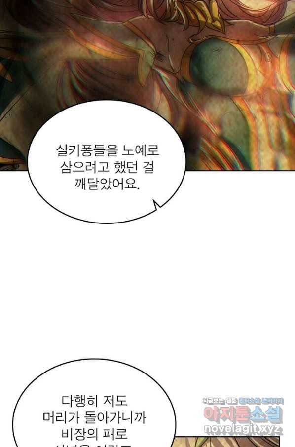 정령사: 나타르 전기 시즌2 - 146화 33