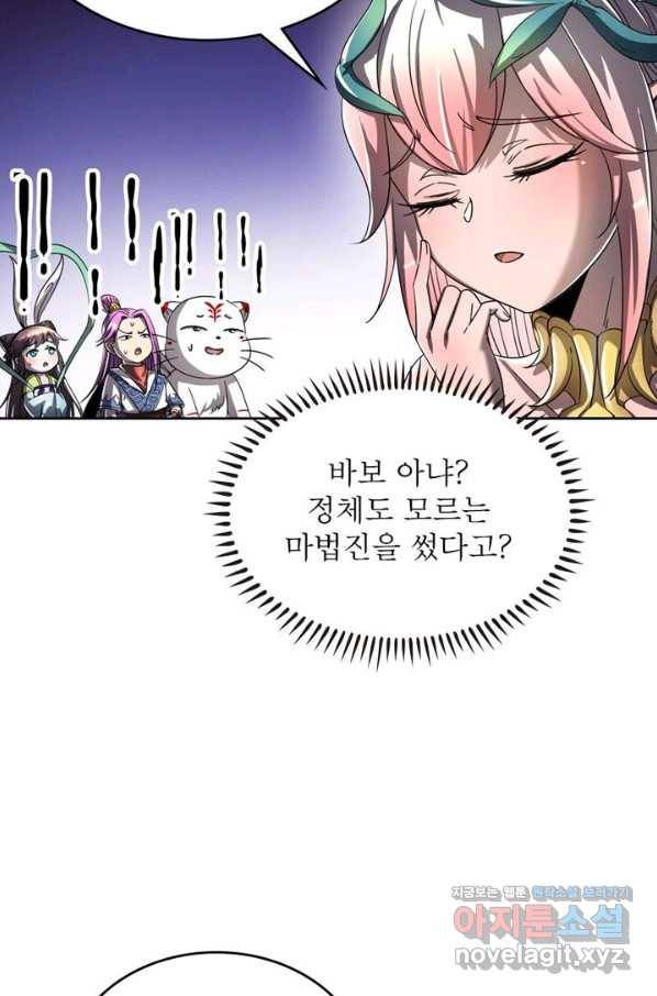 정령사: 나타르 전기 시즌2 - 146화 35
