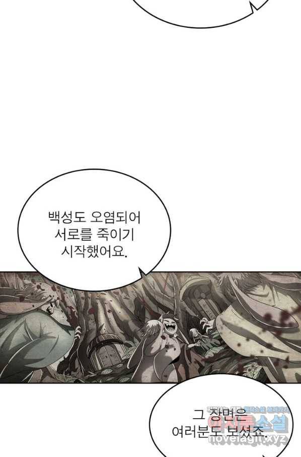 정령사: 나타르 전기 시즌2 - 146화 37
