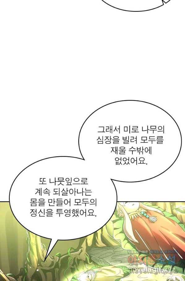 정령사: 나타르 전기 시즌2 - 146화 38