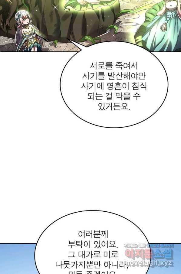 정령사: 나타르 전기 시즌2 - 146화 39