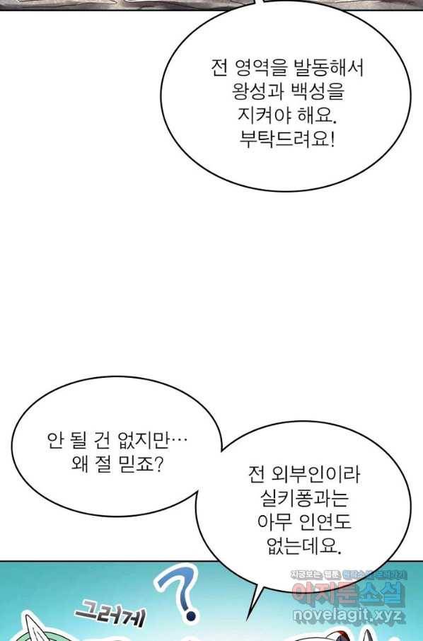 정령사: 나타르 전기 시즌2 - 146화 42